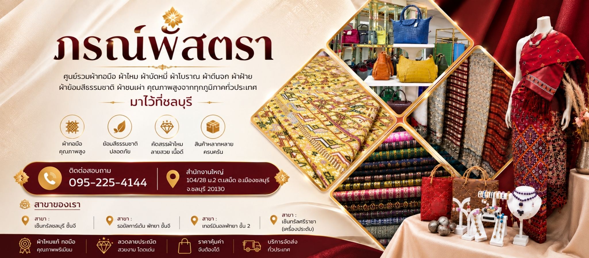 ร้านผ้าไหมชลบุรี ภรณ์พัสตรา_0